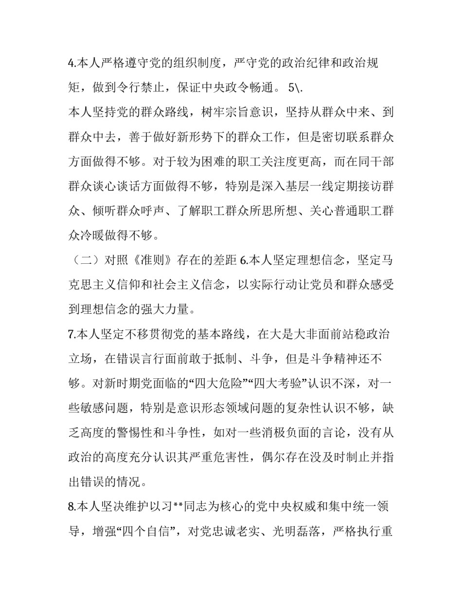 党章党规 [最新主题教育对照党章党规找差距对照检查自我剖析材料五篇汇编] _第3页