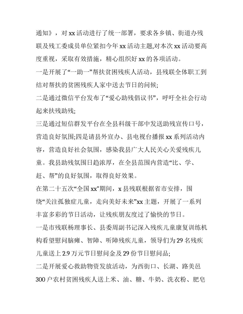 儿童残疾人申请书范文怎么写 儿童残疾人申请书范文怎么写好(八篇)_第3页