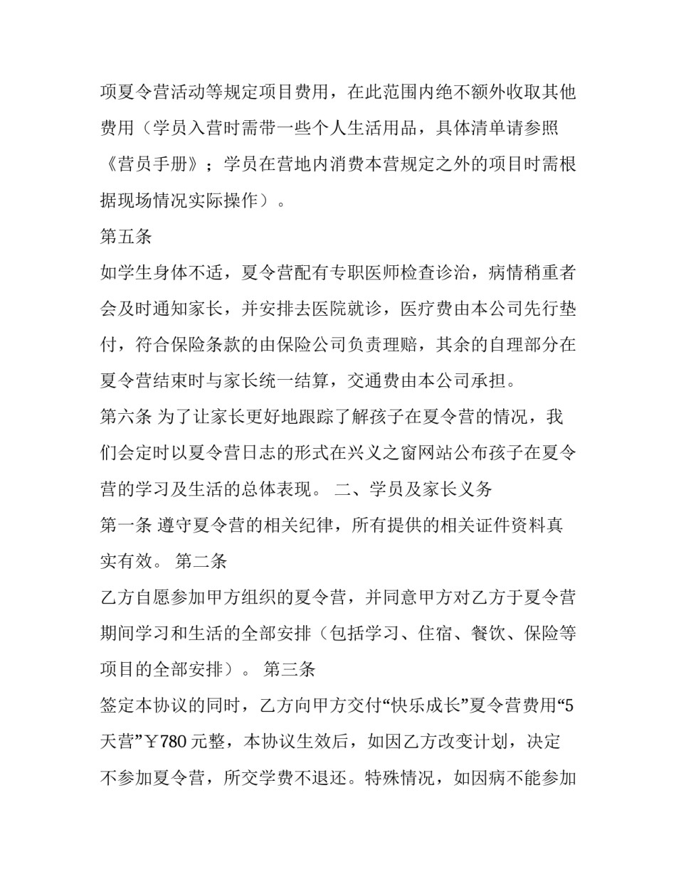 夏令营安全协议书 夏令营安全协议书大全(七篇)_第2页