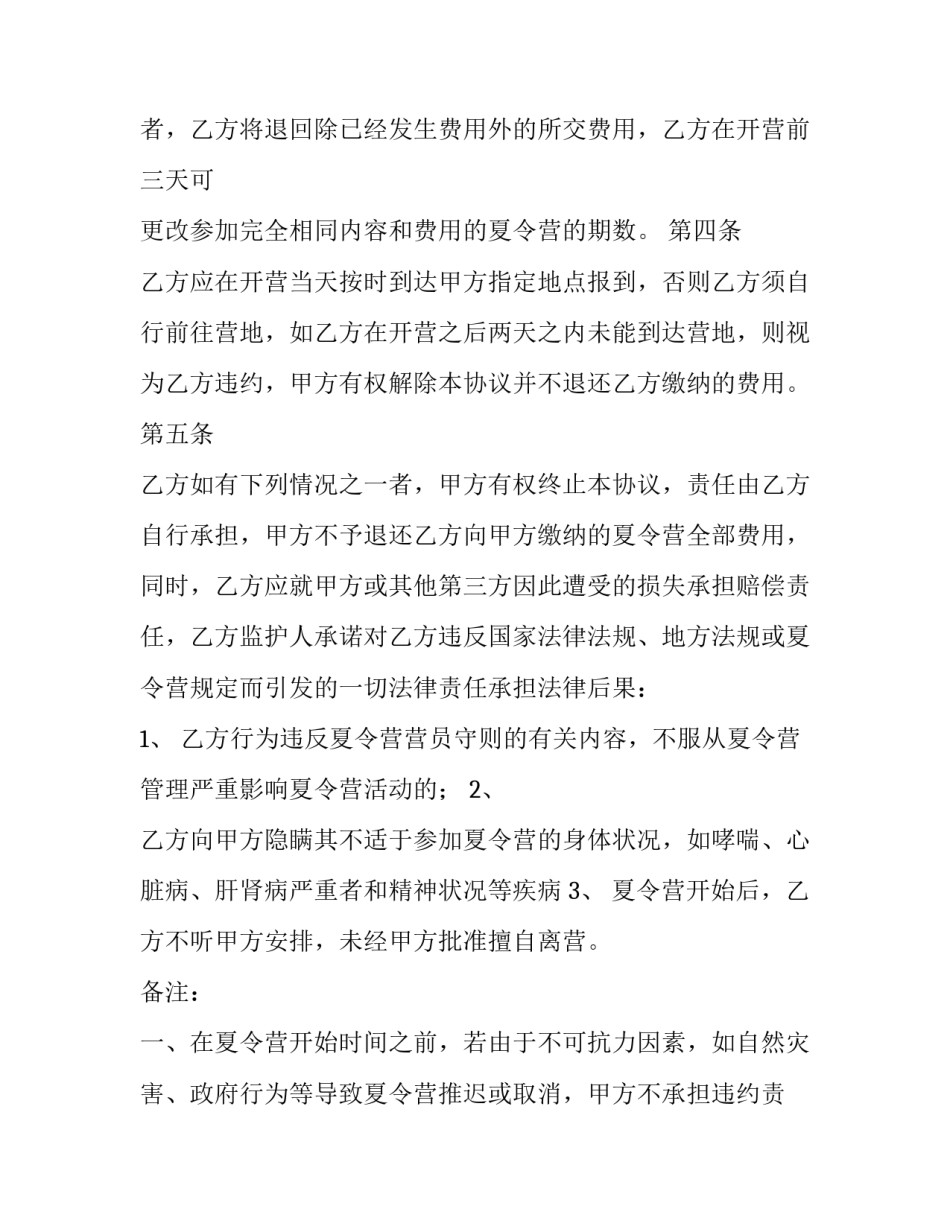 夏令营安全协议书 夏令营安全协议书大全(七篇)_第3页