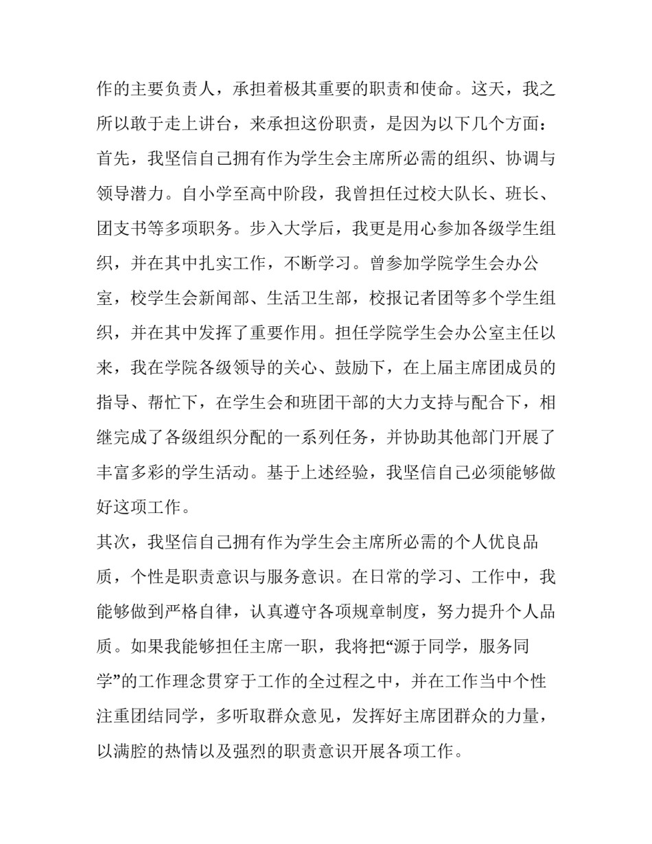 学院人才引进简报范文范本 人才引进报告范文(2篇)_第2页