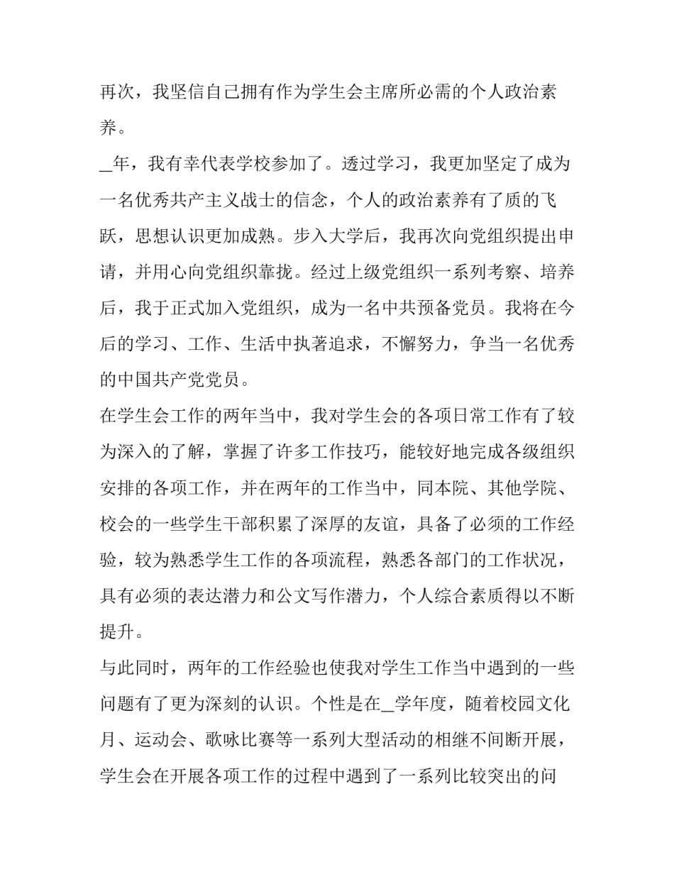 学院人才引进简报范文范本 人才引进报告范文(2篇)_第3页