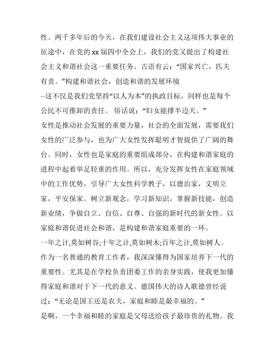 健康家庭创建报告范文如何写 健康家庭创建怎样写(9篇)_第2页