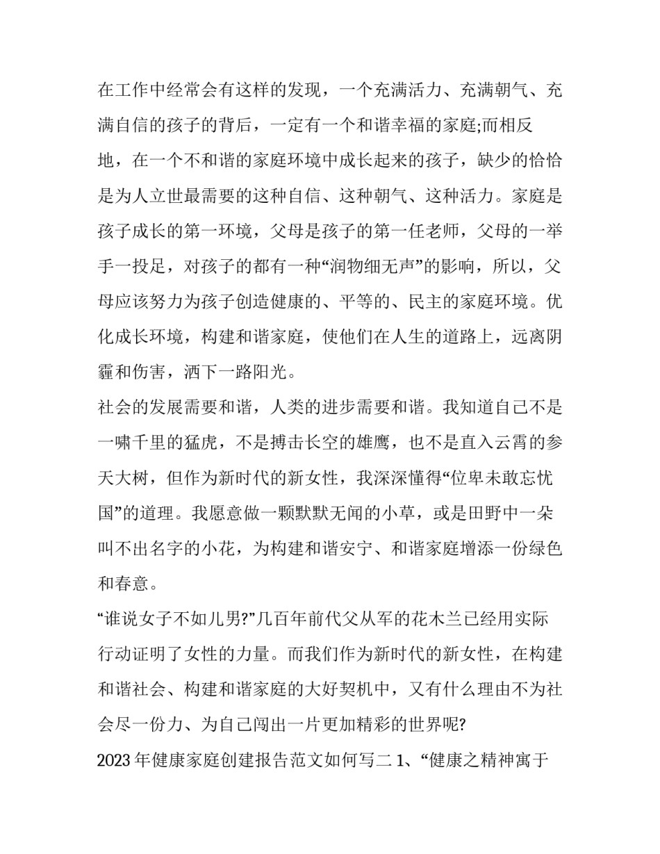 健康家庭创建报告范文如何写 健康家庭创建怎样写(9篇)_第3页