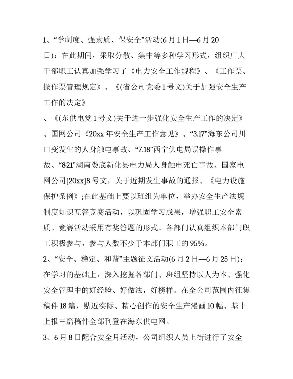 描写讨论如何学党史心得体会范本(二篇)_第2页