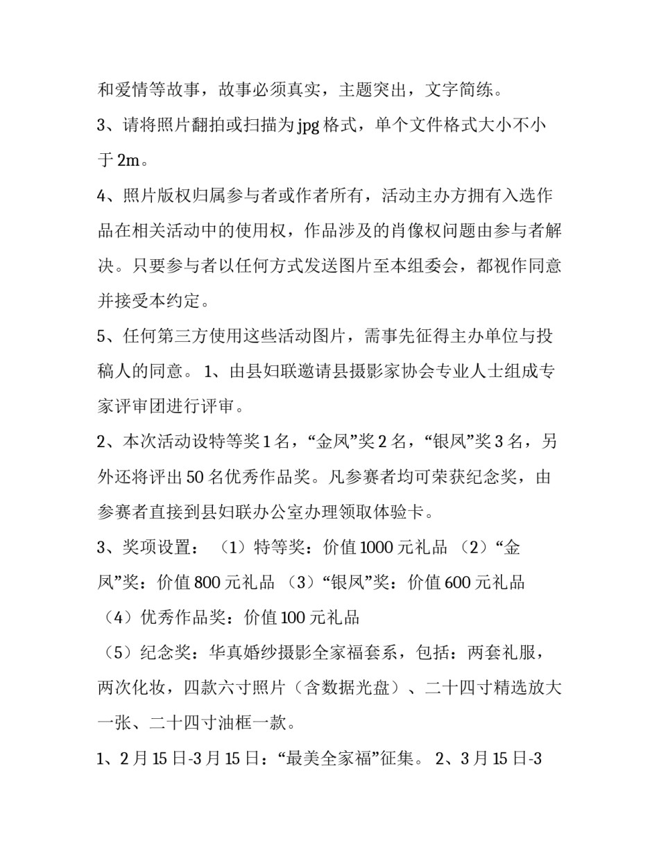 2023年公司春节活动策划方案创意 春节活动策划方案主题(二十六篇)_第2页