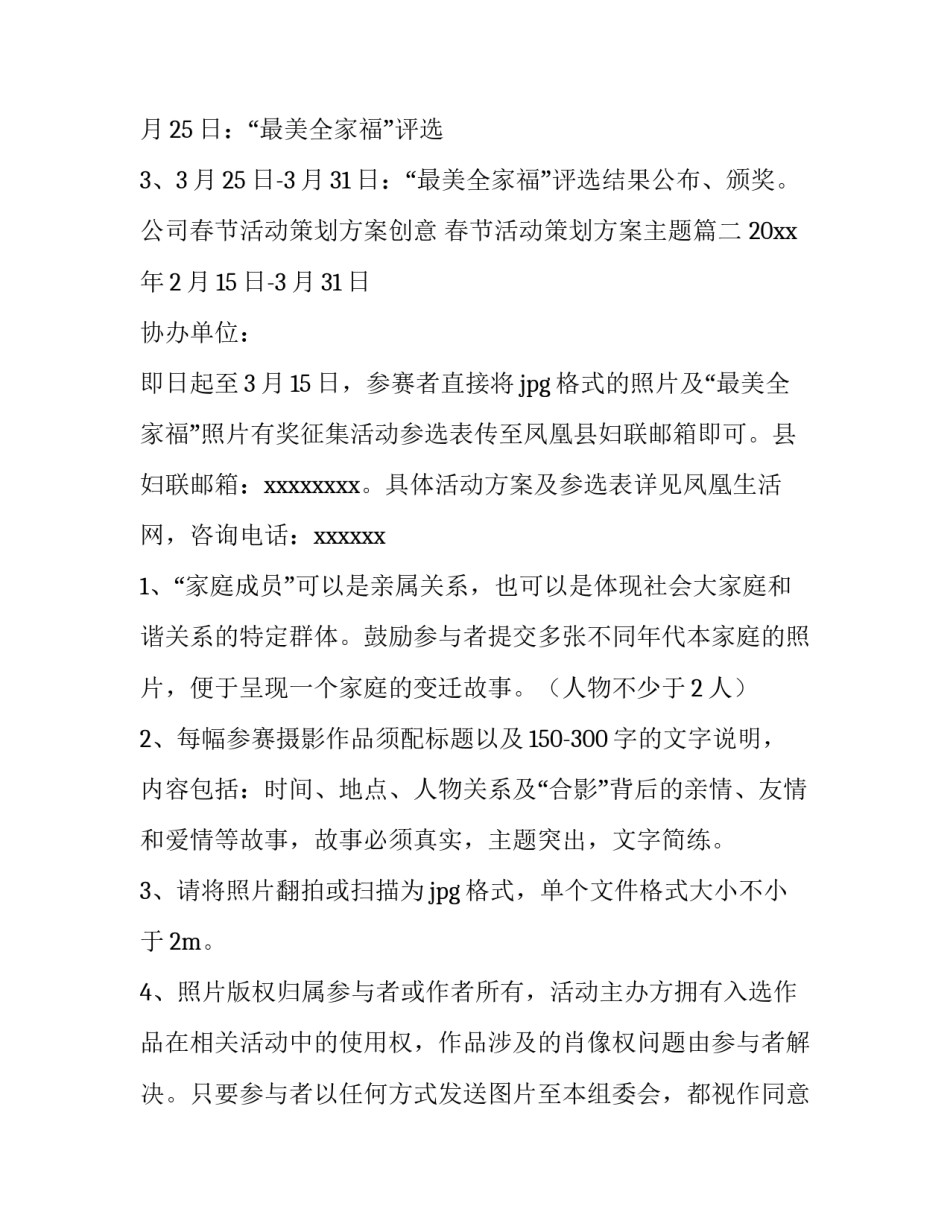2023年公司春节活动策划方案创意 春节活动策划方案主题(二十六篇)_第3页