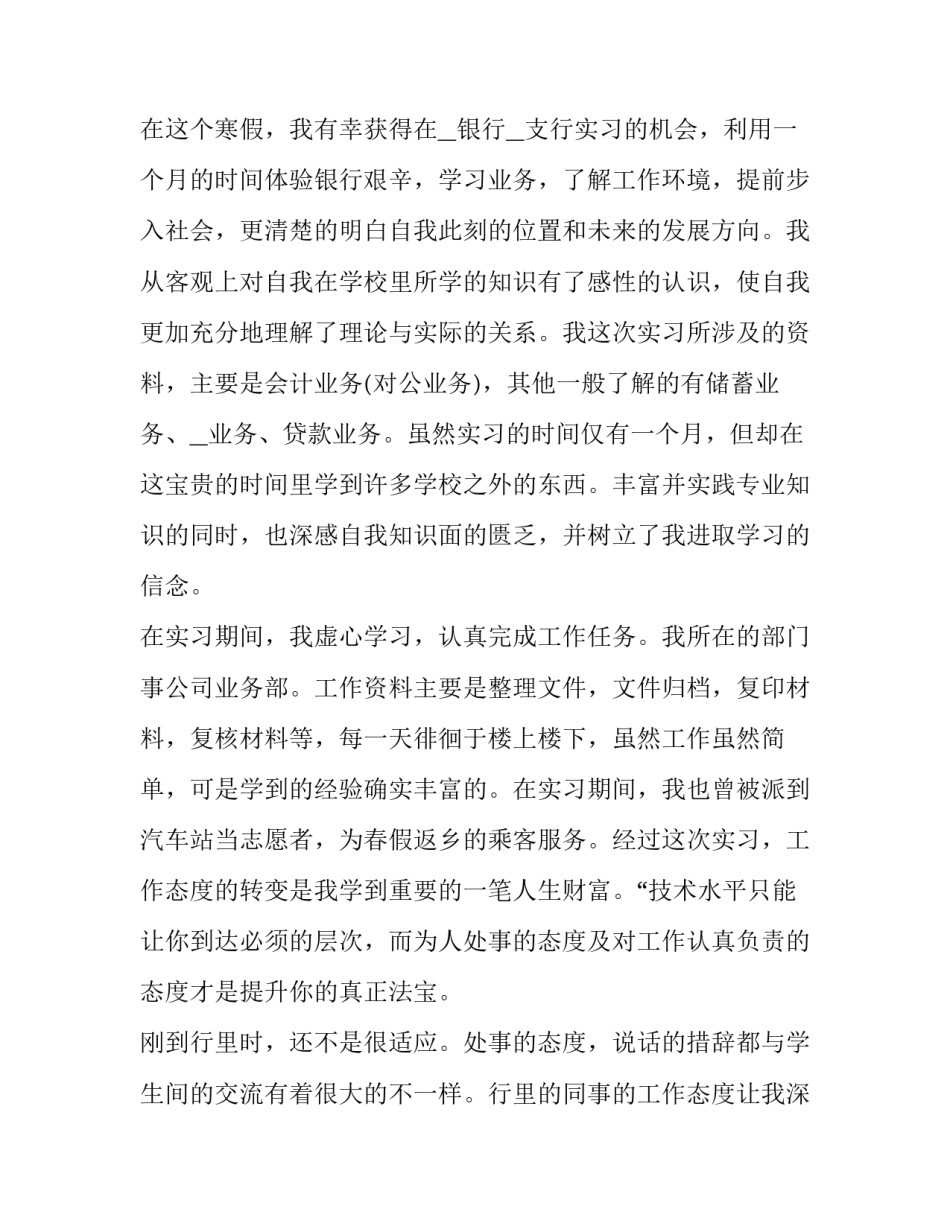 2023年新员工简单述职报告 新员工入职述职报告(4篇)_第3页