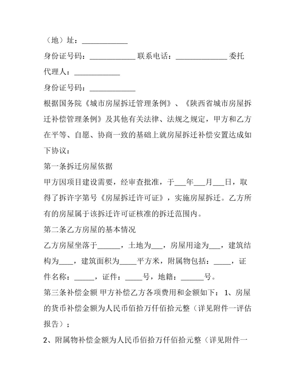 调换车位退差价申请书范本 调换车位退差价申请书范本图片(七篇)_第2页