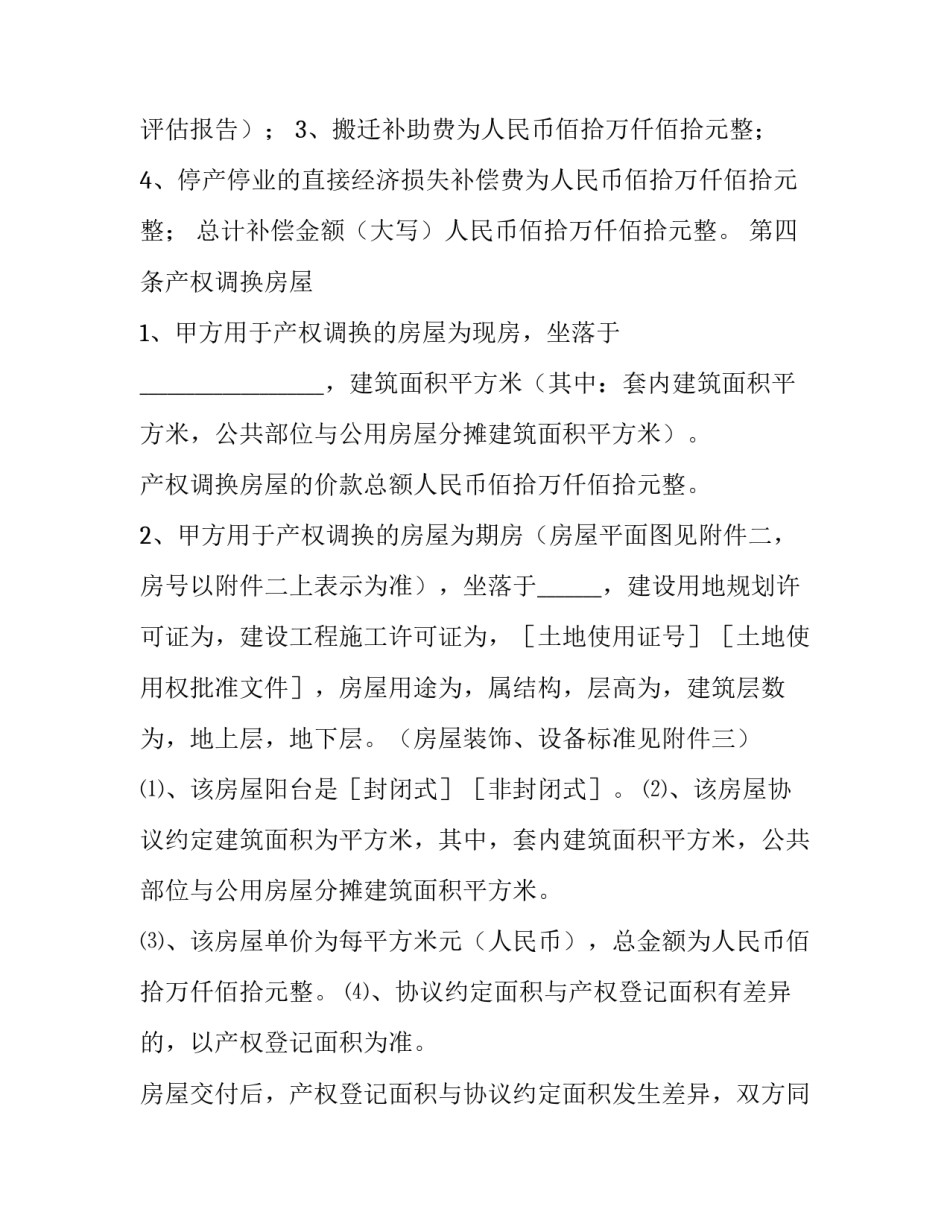 调换车位退差价申请书范本 调换车位退差价申请书范本图片(七篇)_第3页