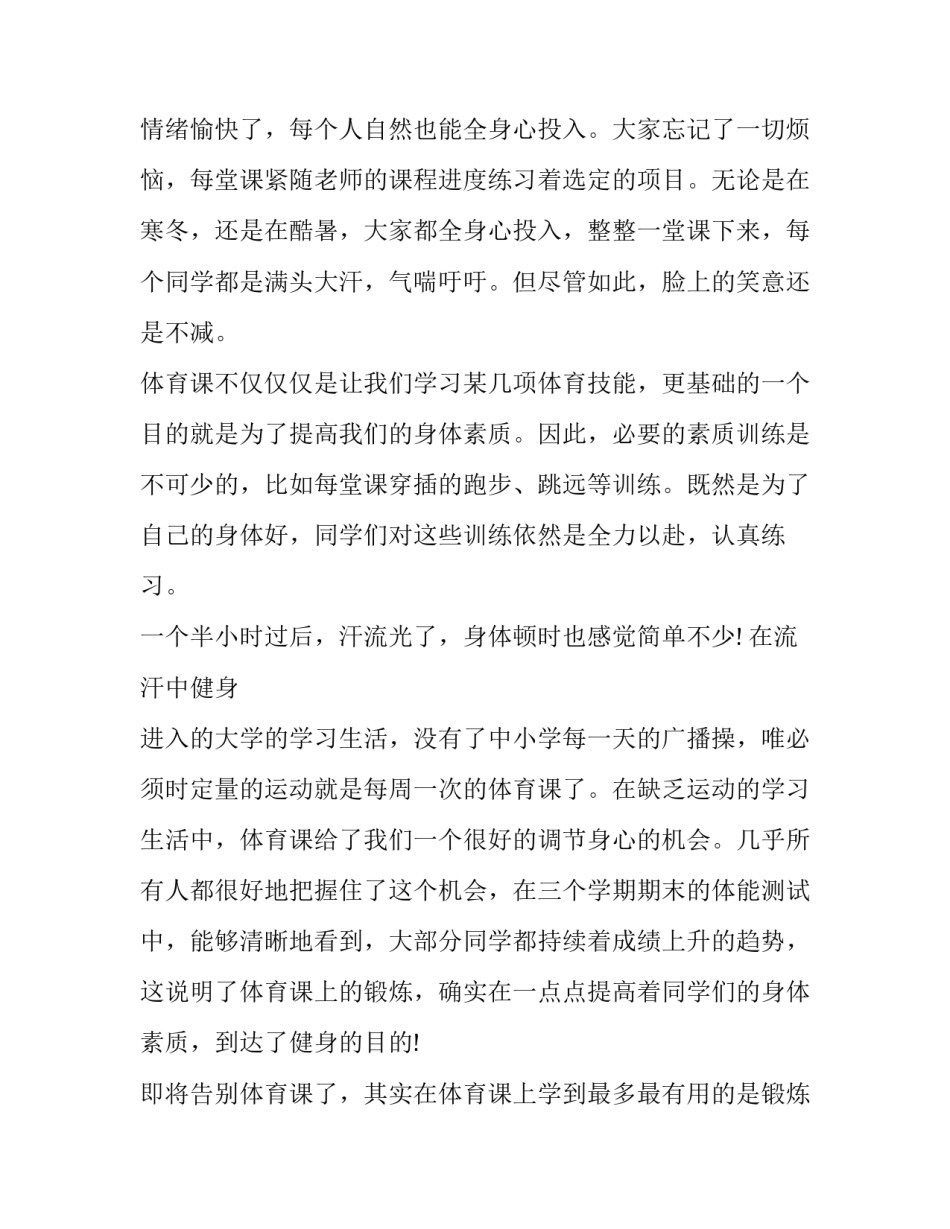 体育改课申请书格式范文 体育课请假申请书(五篇)_第2页