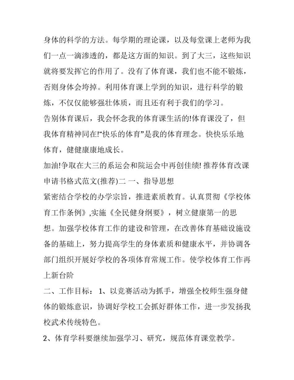 体育改课申请书格式范文 体育课请假申请书(五篇)_第3页