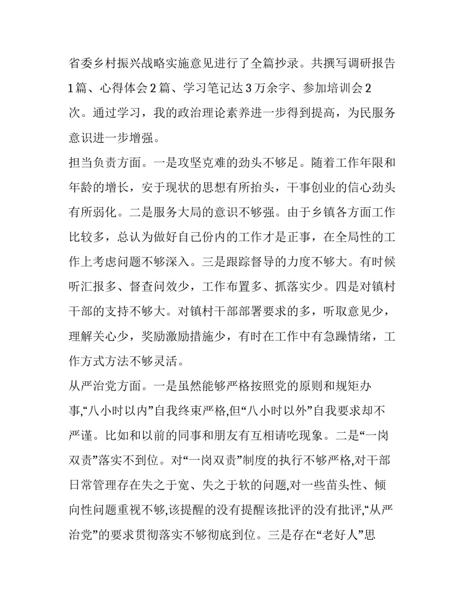 【党员领导干部2018年度民主生活会对照检查材料与个人党小组民主生活会汇报材料】党员领导干部_第2页