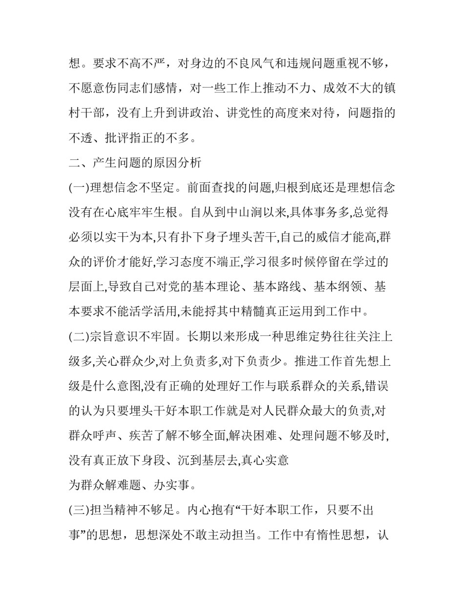 【党员领导干部2018年度民主生活会对照检查材料与个人党小组民主生活会汇报材料】党员领导干部_第3页
