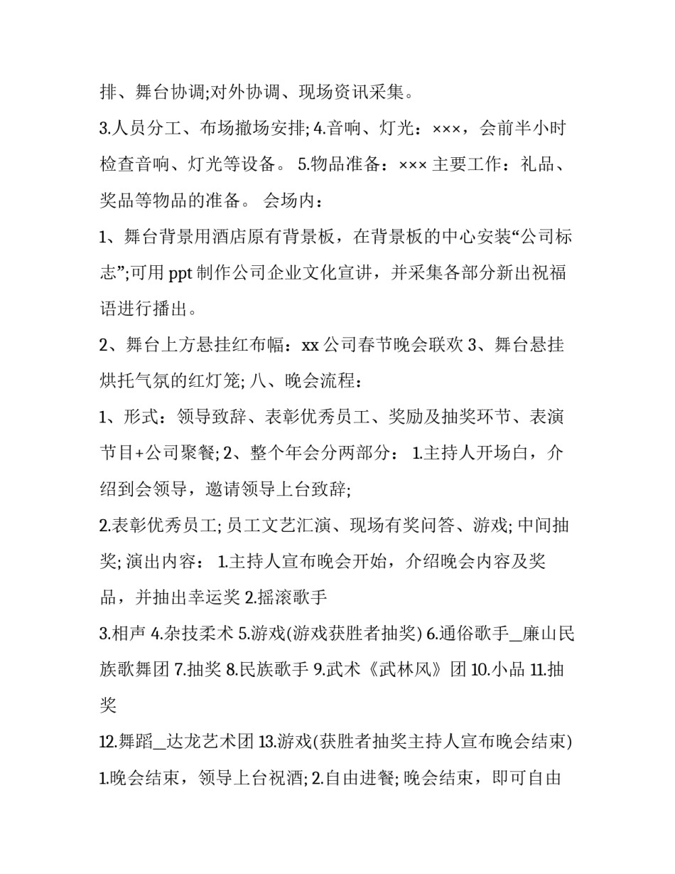 春节晚会搞笑主持词串词怎么写 元旦晚会主持稿节目串词怎么写(六篇)_第2页