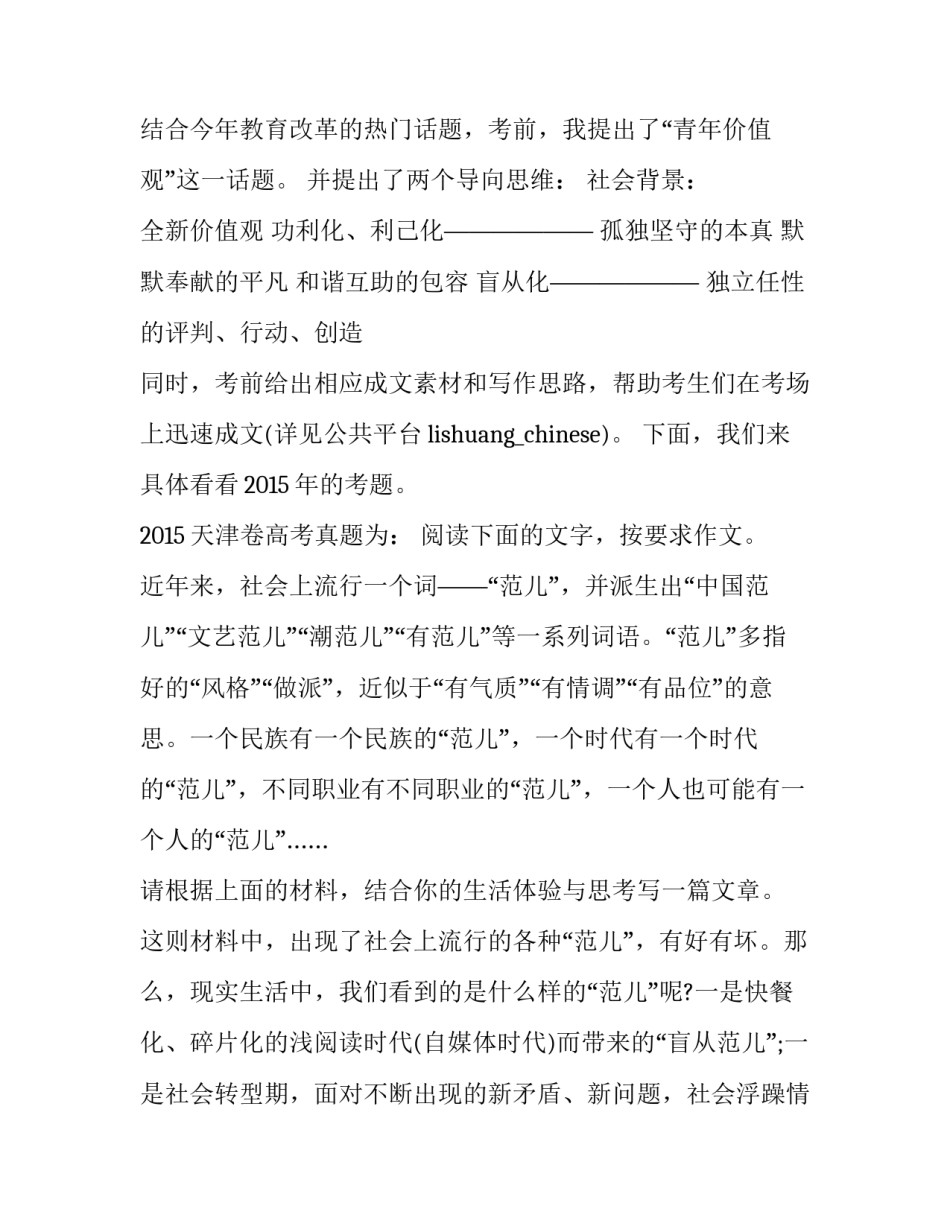 2015天津高考语文作文预测与高考真题对应分析_第2页