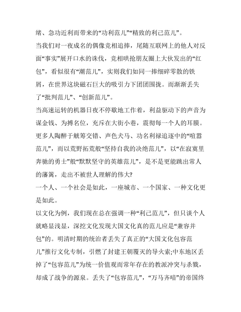 2015天津高考语文作文预测与高考真题对应分析_第3页