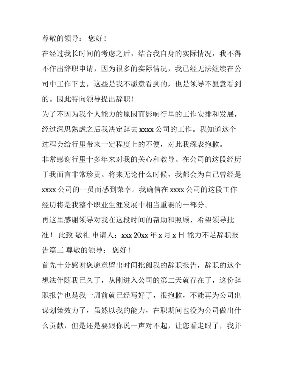 能力不足辞职报告(十三篇)_第2页