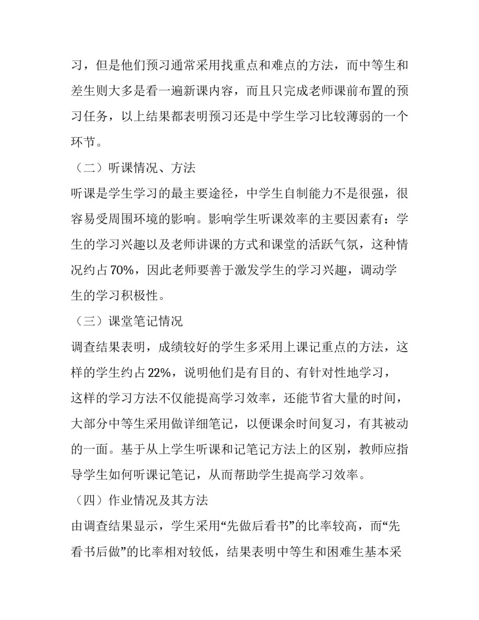 2023年个人调研报告申请书(十七篇)_第2页