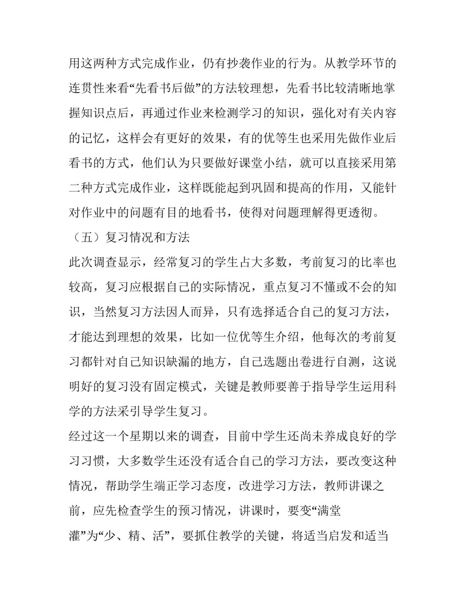 2023年个人调研报告申请书(十七篇)_第3页