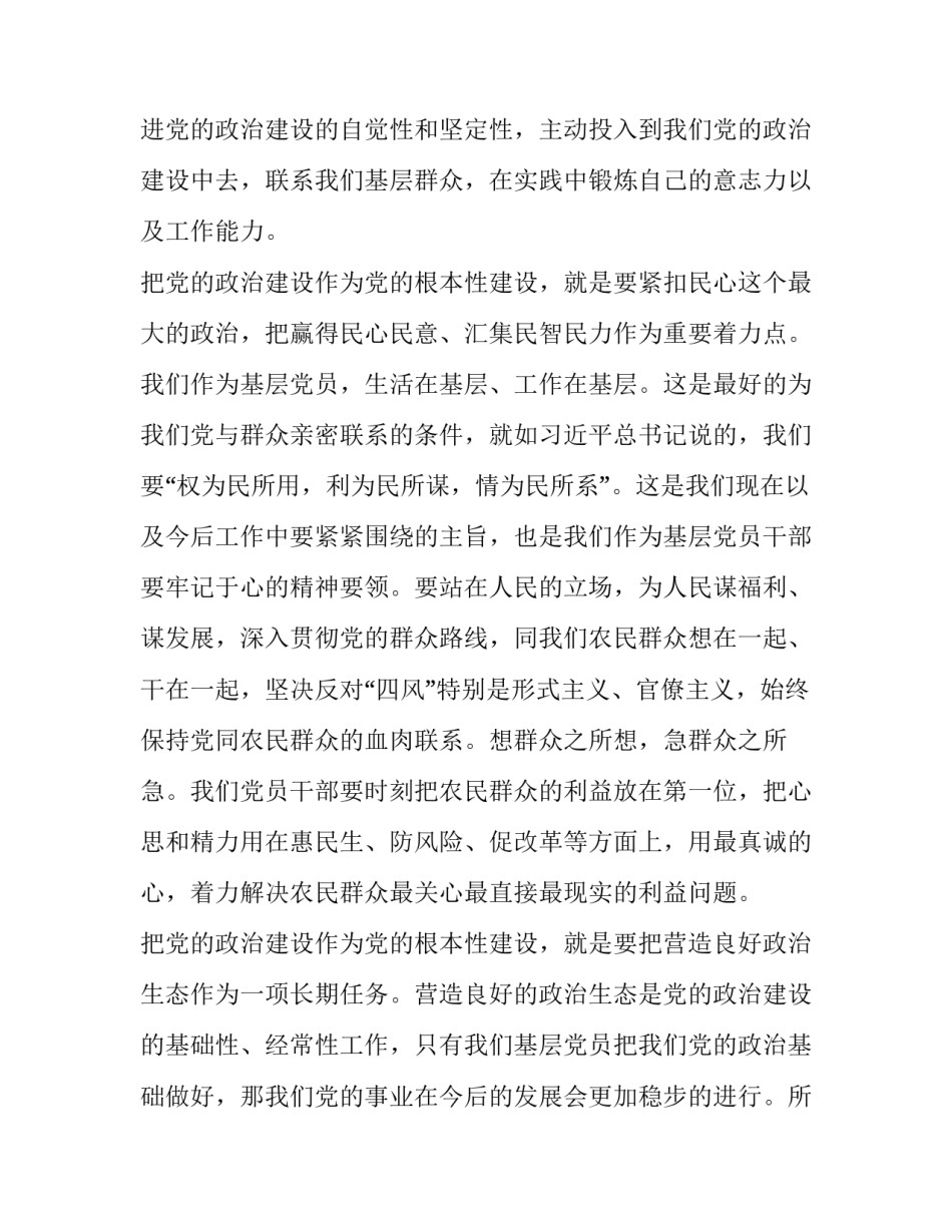 【《关于加强党的政治建设的意见》心得体会四,篇】 党的政治建设的意见心得体会_第2页