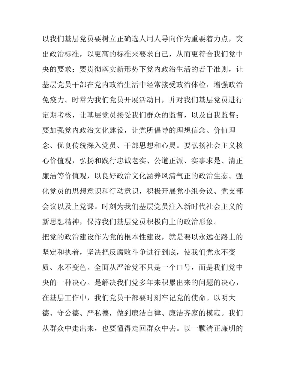 【《关于加强党的政治建设的意见》心得体会四,篇】 党的政治建设的意见心得体会_第3页