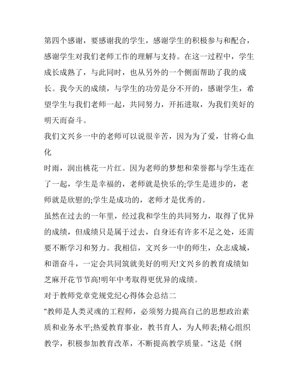 教师党章党规党纪心得体会总结 党章党规党纪教育心得体会(6篇)_第2页