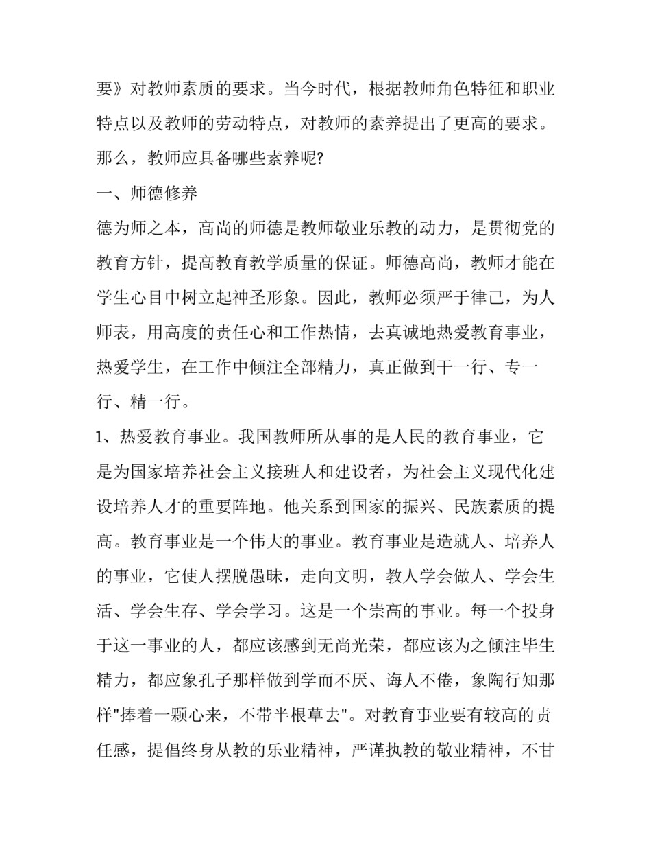 教师党章党规党纪心得体会总结 党章党规党纪教育心得体会(6篇)_第3页