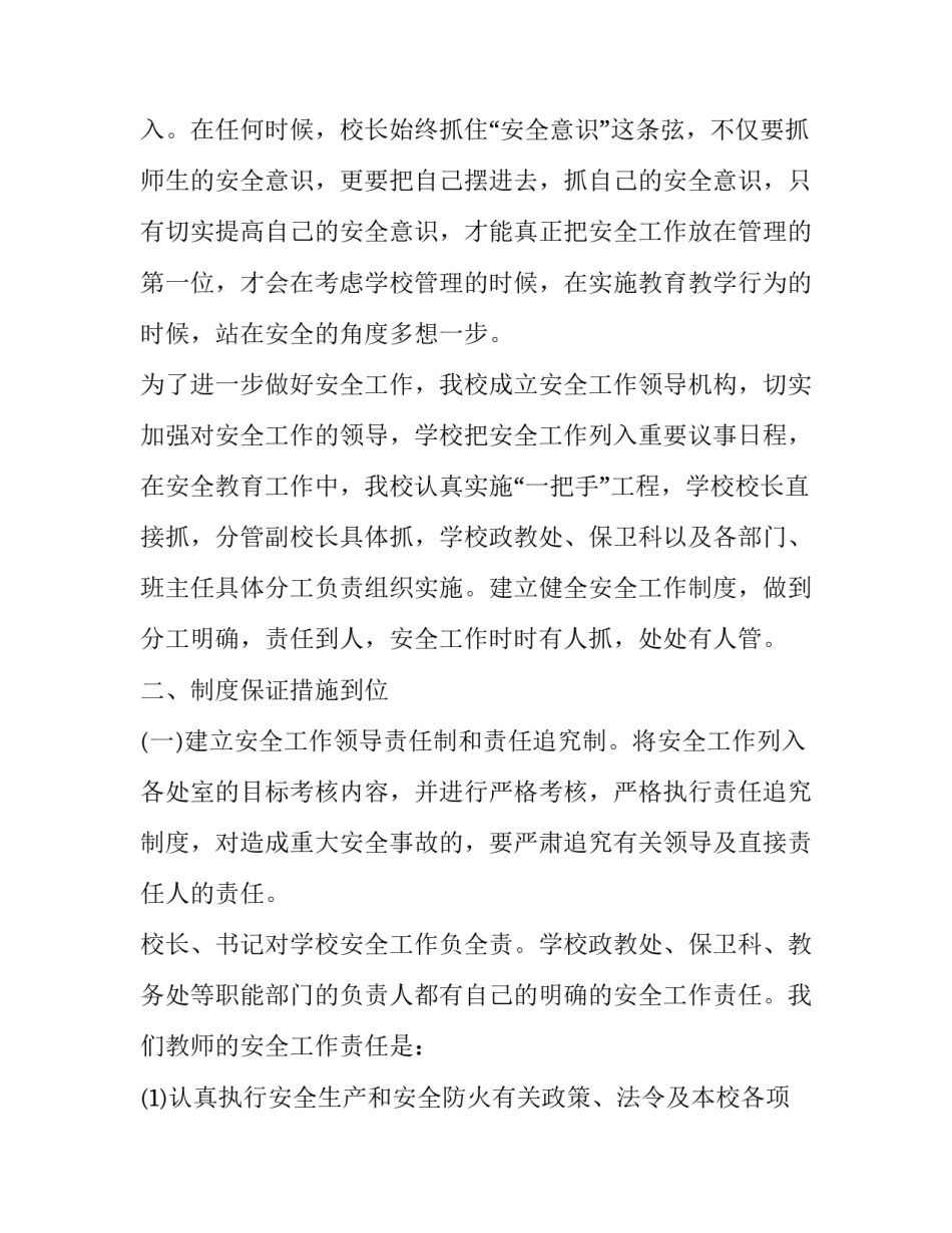 教师纪律教育心得体会范本 党员教师组织纪律心得(3篇)_第2页