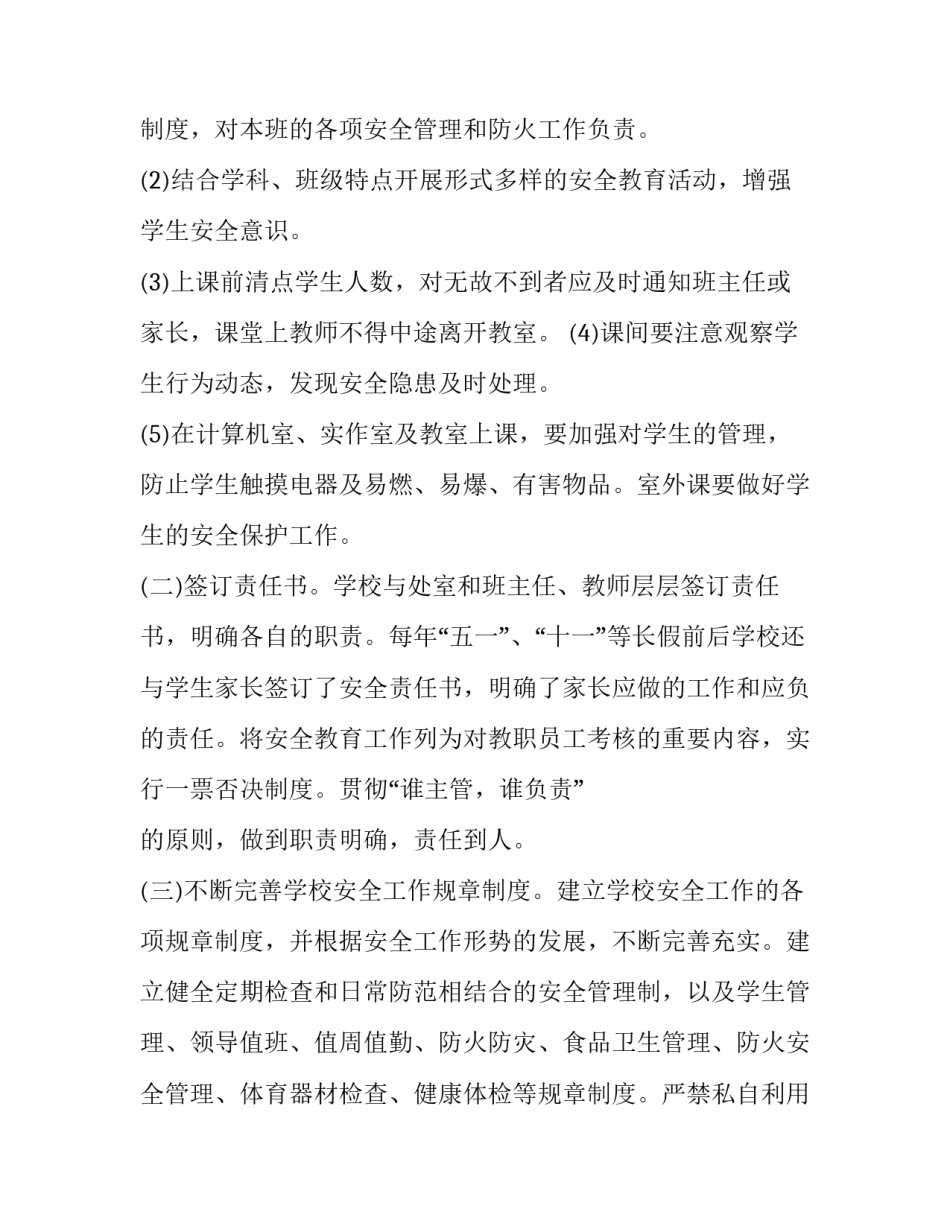 教师纪律教育心得体会范本 党员教师组织纪律心得(3篇)_第3页