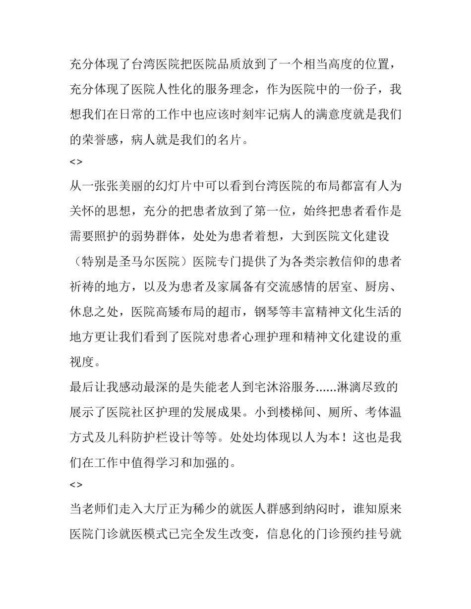 最新大学生安全教育演讲稿(优质8篇)_第3页