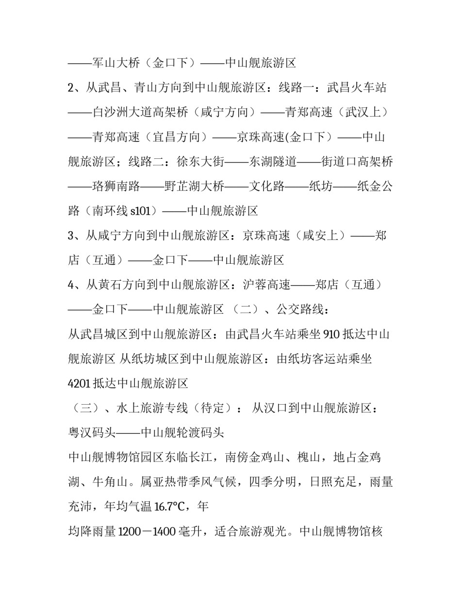 2023年大学生博物馆实践报告1000字(三篇)_第2页
