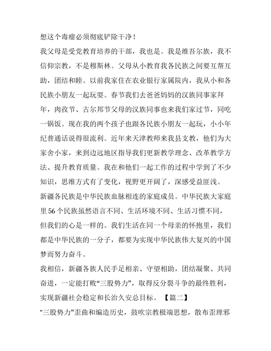 发声亮剑发言稿六篇_发声亮剑发言稿_第2页
