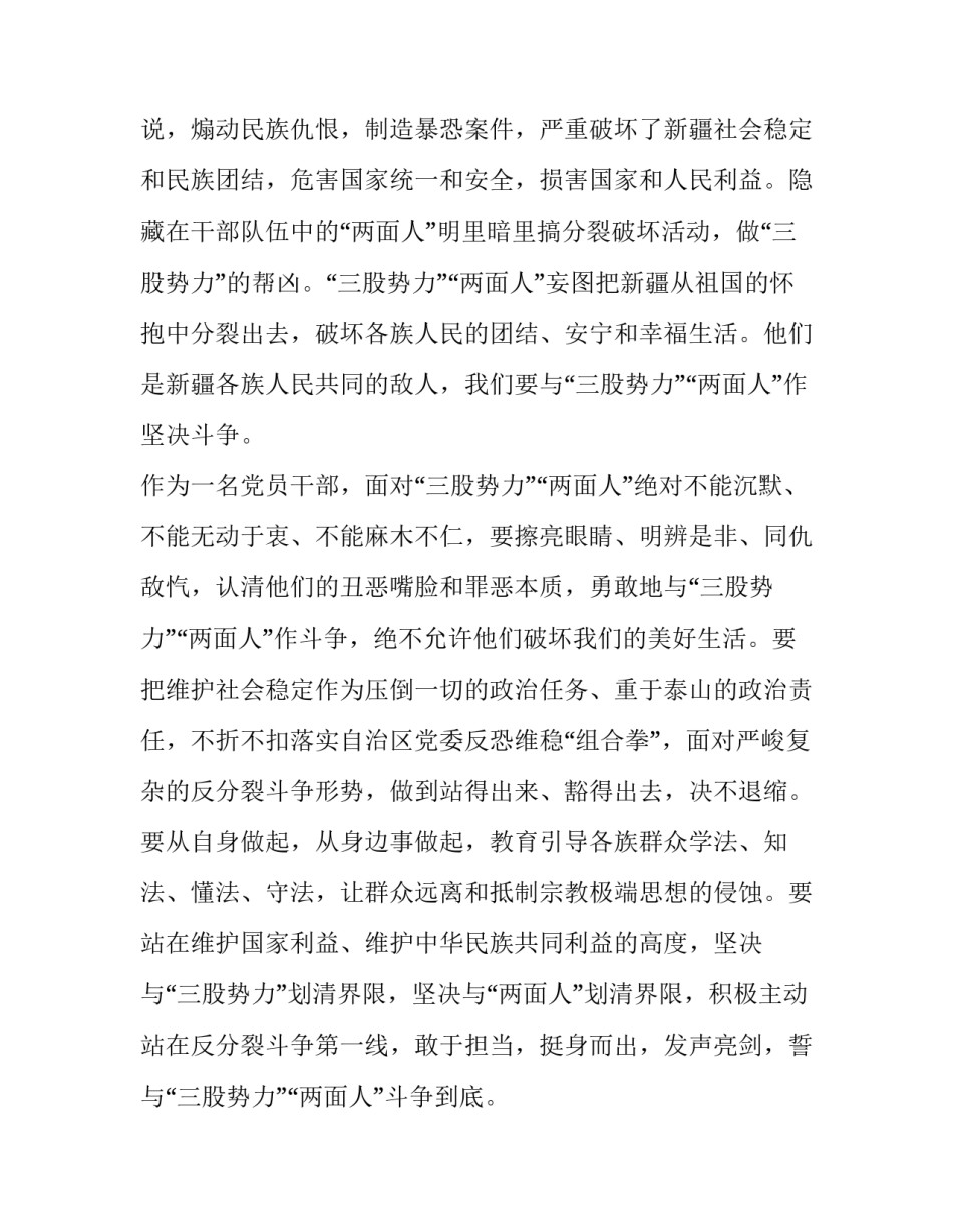 发声亮剑发言稿六篇_发声亮剑发言稿_第3页