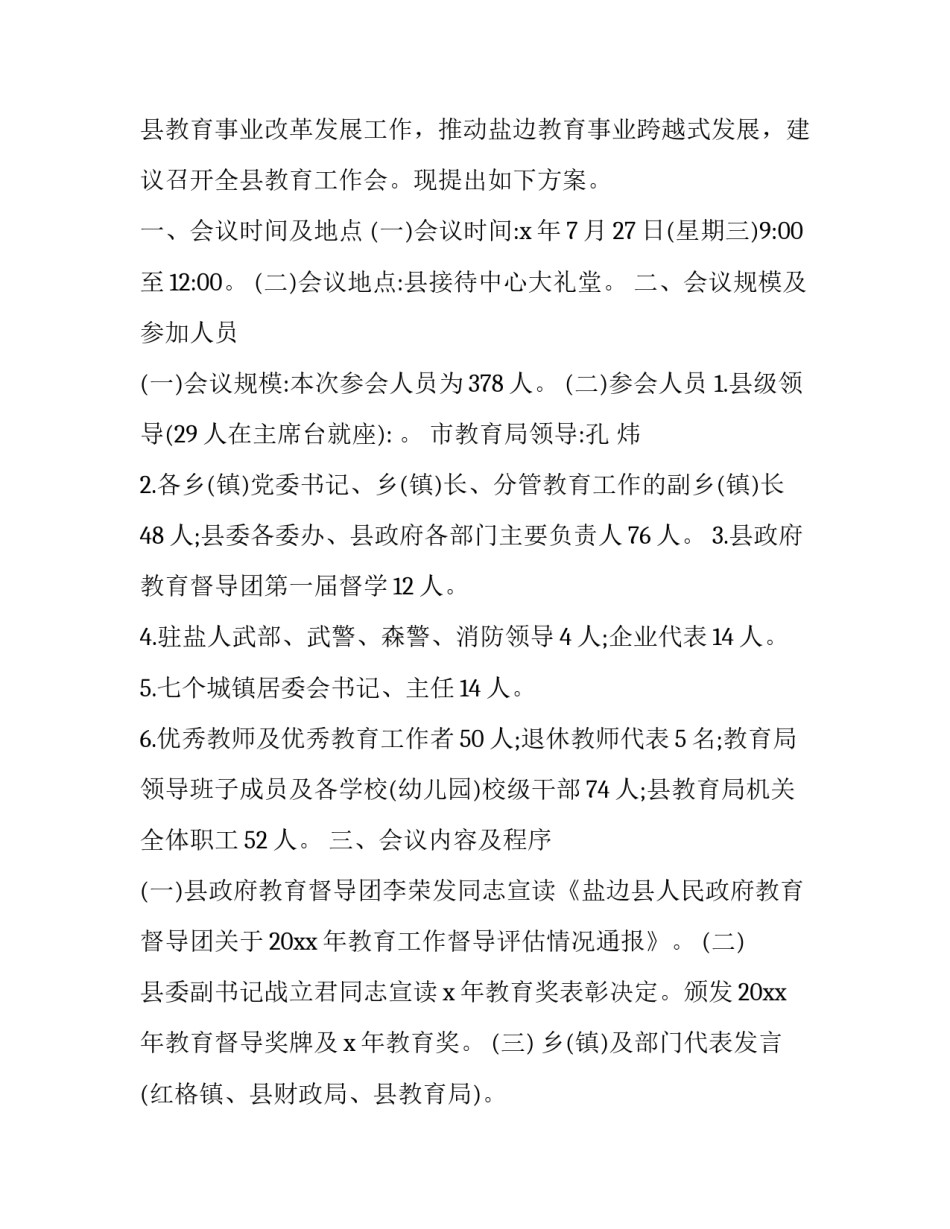 会议请假报告范文怎么写 会议请假报告范文怎么写格式(9篇)_第2页