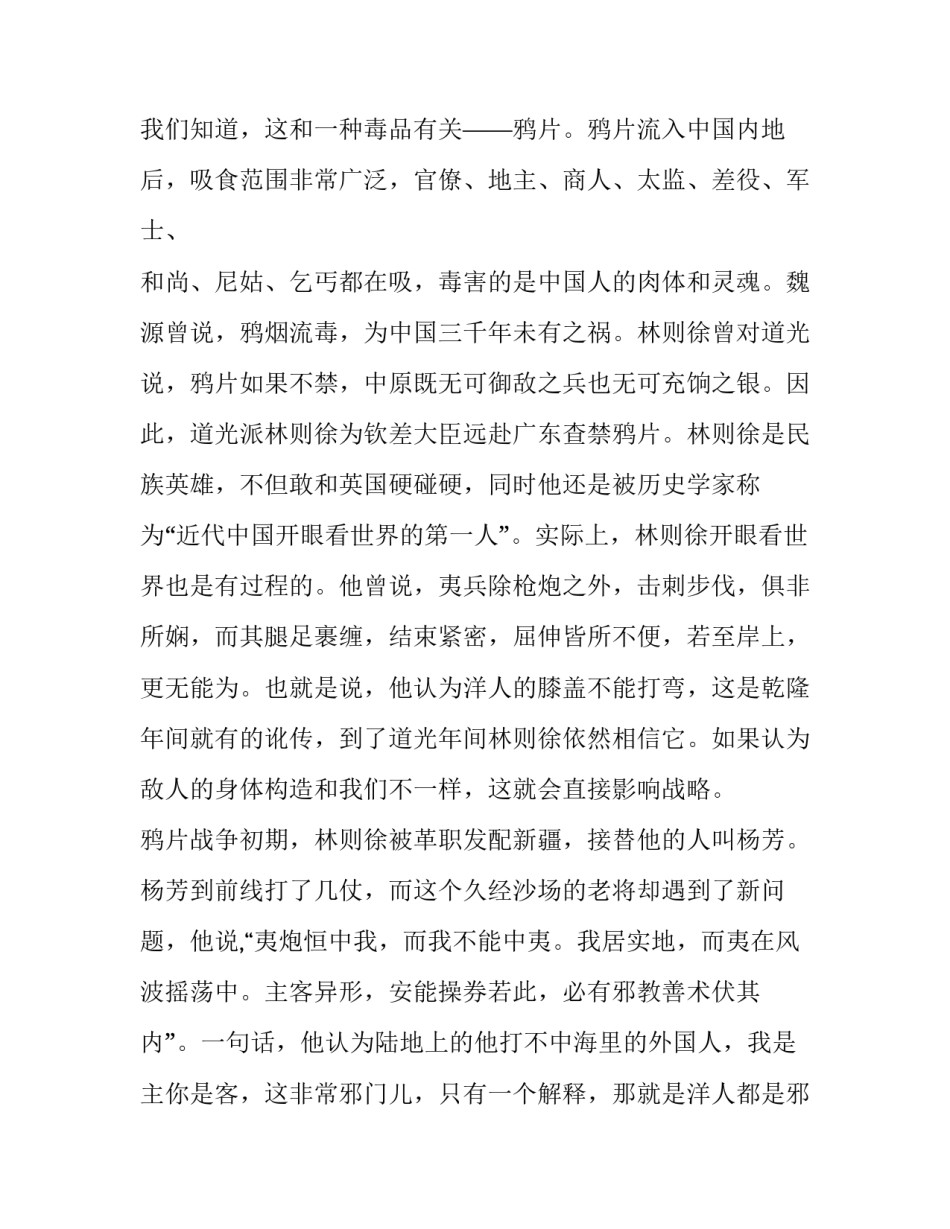 对于党史心得体会6及感悟(八篇)_第2页