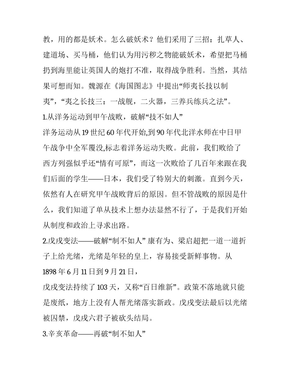 对于党史心得体会6及感悟(八篇)_第3页