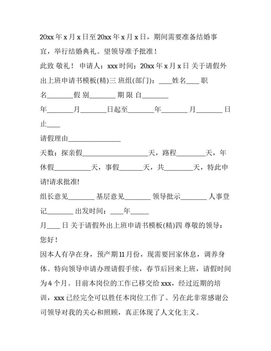 请假外出上班申请书模板 请假外出上班申请书模板怎么写(五篇)_第2页