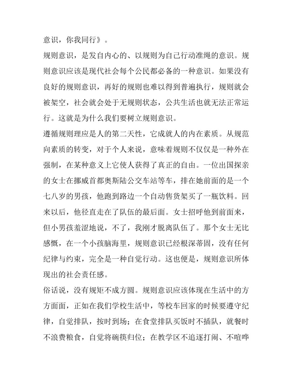 交通规则演讲稿1000 交通规则演讲稿200字(十四篇)_第3页