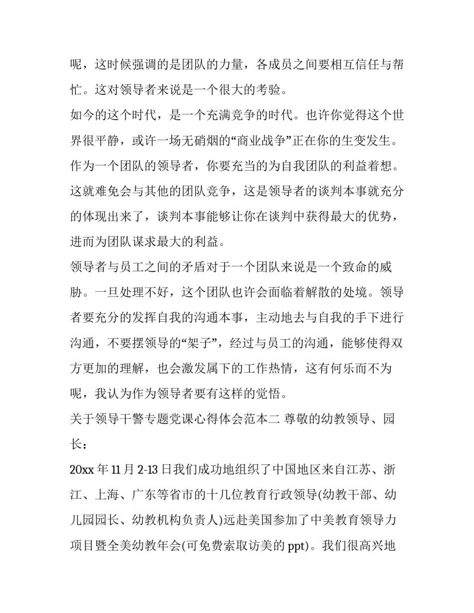 领导干警专题党课心得体会范本 领导干警专题党课心得体会范本怎么写(6篇)_第2页