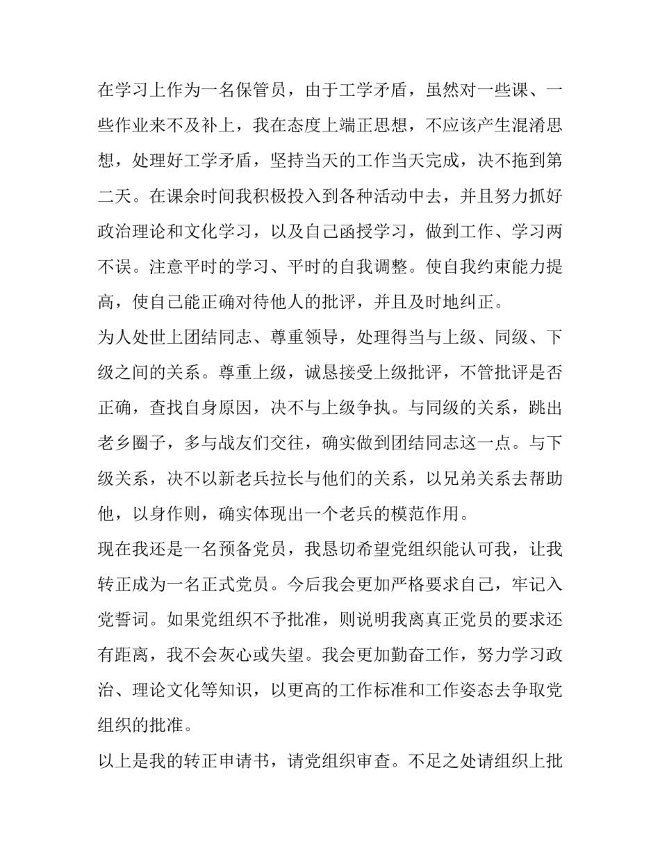 预备党员培心得体会范本 预备党员党员培训心得(7篇)_第3页