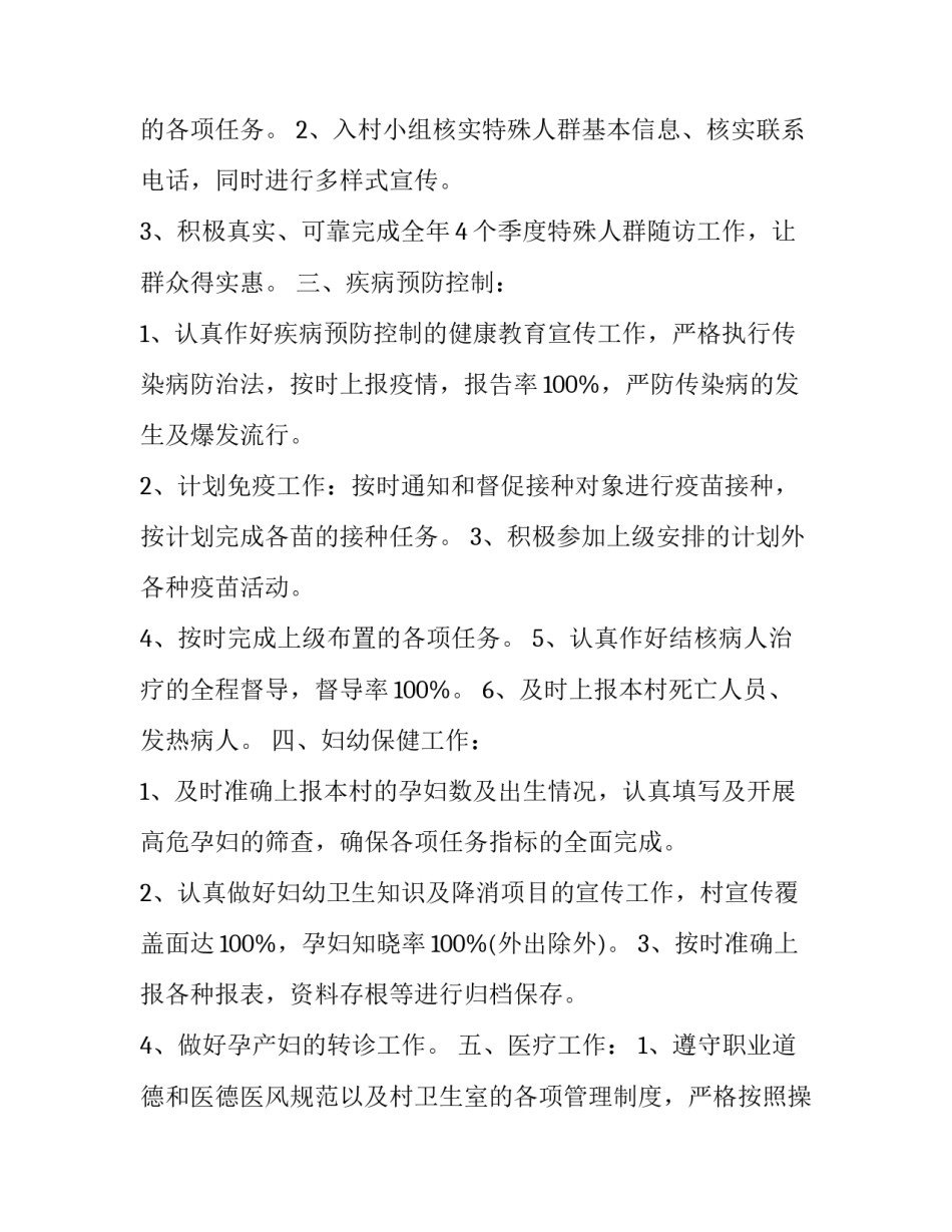 卫生室法人辞职申请书范本 村卫生室辞职申请书(四篇)_第2页