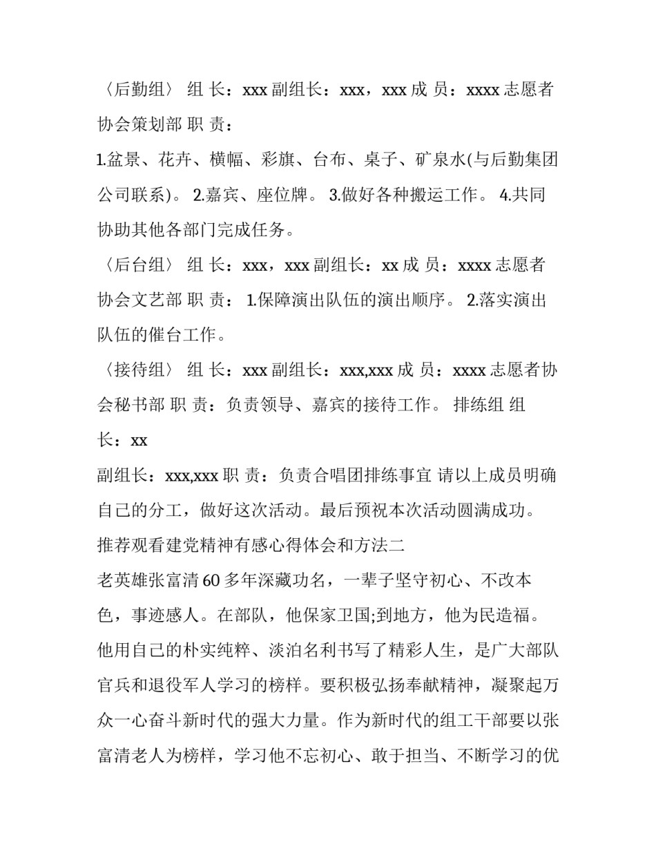 观看建党精神有感心得体会和方法 观看党建后的心得体会(4篇)_第3页