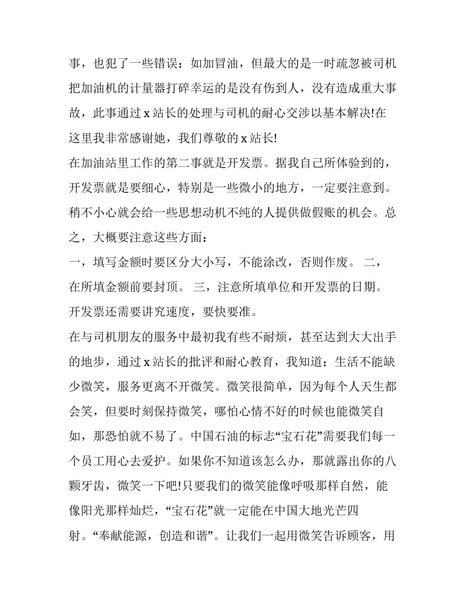 石油员工调转工作申请书怎么写 银行员工工作调动申请书怎么写(7篇)_第3页