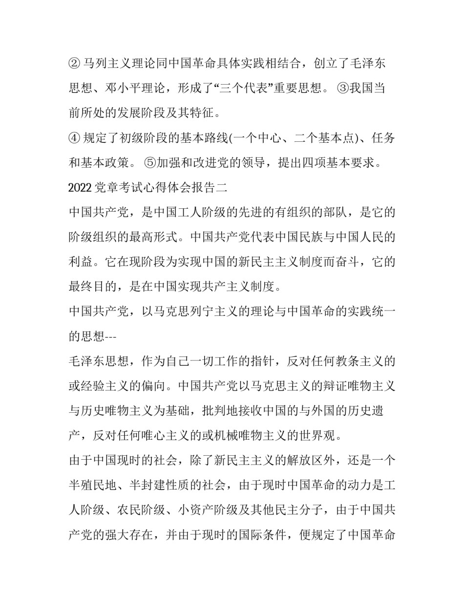 党章考试心得体会报告 党章学习心得体会(六篇)_第2页