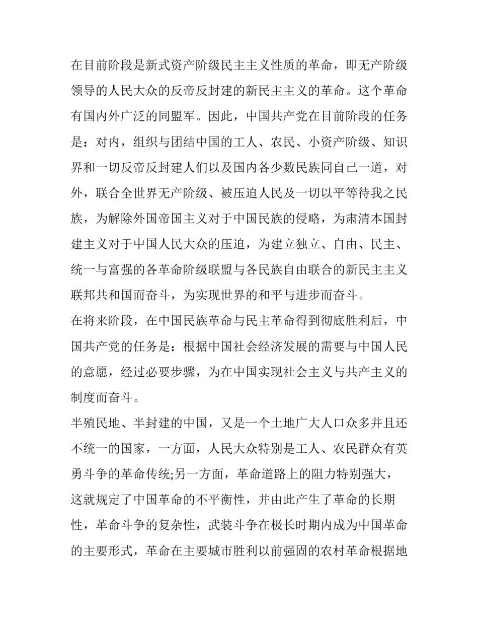 党章考试心得体会报告 党章学习心得体会(六篇)_第3页