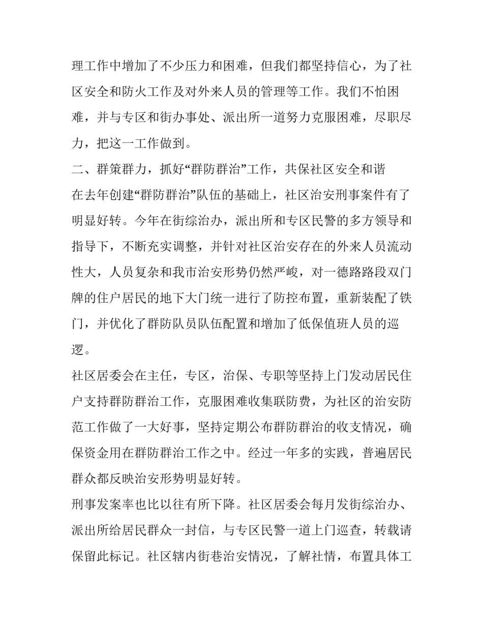 社区党课心得体会如何写 社区党建心得体会(四篇)_第2页