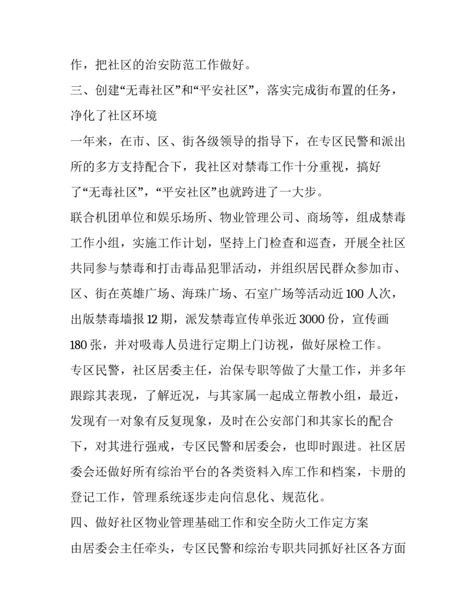 社区党课心得体会如何写 社区党建心得体会(四篇)_第3页