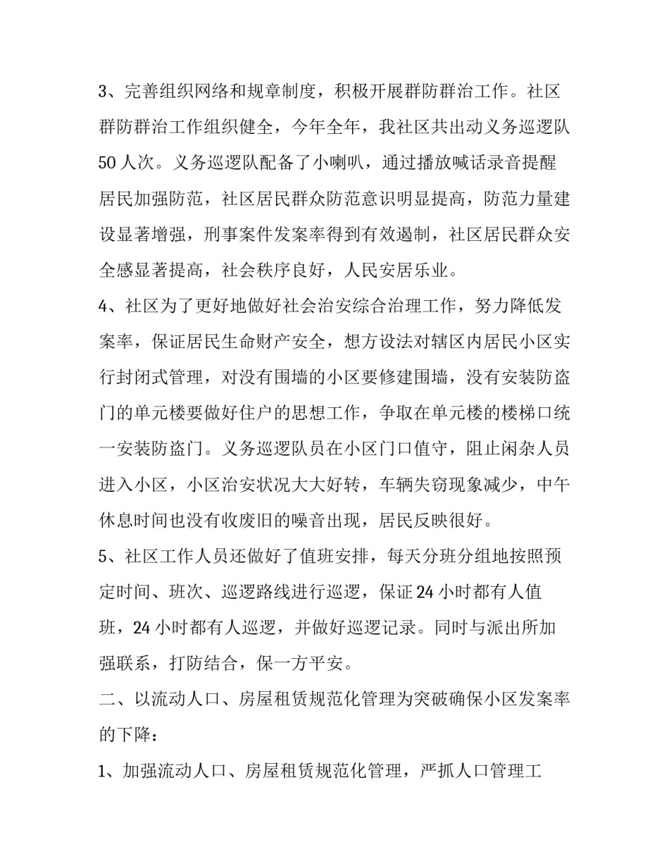 社区党课心得体会怎么写 社区党课心得体会怎么写范文(7篇)_第2页