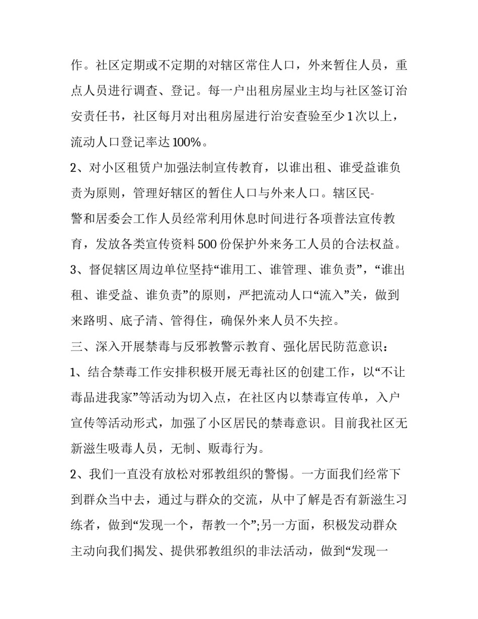 社区党课心得体会怎么写 社区党课心得体会怎么写范文(7篇)_第3页